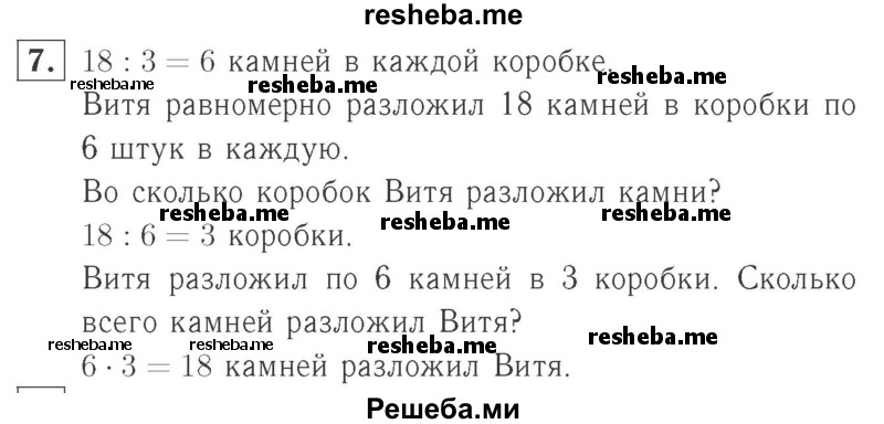     ГДЗ (Решебник №2 к учебнику 2015) по
    математике    2 класс
                М.И. Моро
     /        часть 2 / страница 88 (94) / 7
    (продолжение 2)
    