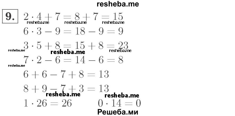     ГДЗ (Решебник №2 к учебнику 2015) по
    математике    2 класс
                М.И. Моро
     /        часть 2 / страница 88 (94) / 9
    (продолжение 2)
    