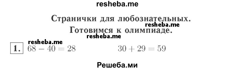     ГДЗ (Решебник №2 к учебнику 2015) по
    математике    2 класс
                М.И. Моро
     /        часть 2 / страница 89 (95) / 1
    (продолжение 2)
    