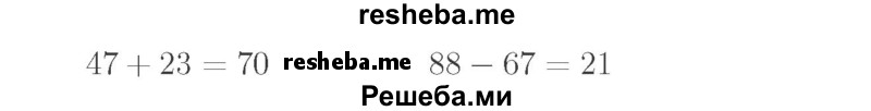     ГДЗ (Решебник №2 к учебнику 2015) по
    математике    2 класс
                М.И. Моро
     /        часть 2 / страница 89 (95) / 1
    (продолжение 3)
    