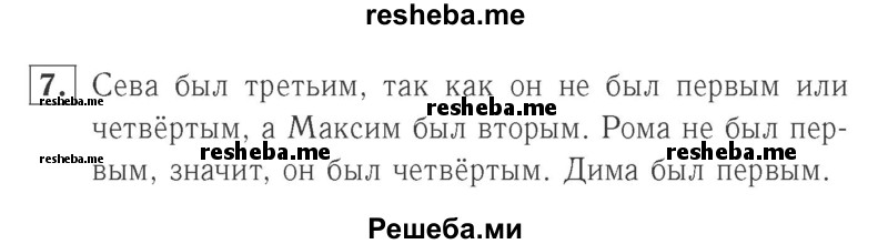     ГДЗ (Решебник №2 к учебнику 2015) по
    математике    2 класс
                М.И. Моро
     /        часть 2 / страница 89 (95) / 7
    (продолжение 2)
    