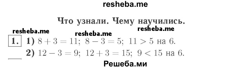     ГДЗ (Решебник №2 к учебнику 2015) по
    математике    2 класс
                М.И. Моро
     /        часть 2 / страница 90 (96-99) / 1
    (продолжение 2)
    