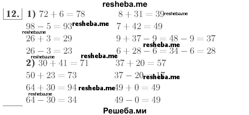     ГДЗ (Решебник №2 к учебнику 2015) по
    математике    2 класс
                М.И. Моро
     /        часть 2 / страница 90 (96-99) / 12
    (продолжение 2)
    