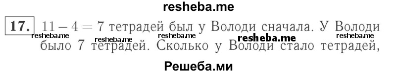     ГДЗ (Решебник №2 к учебнику 2015) по
    математике    2 класс
                М.И. Моро
     /        часть 2 / страница 90 (96-99) / 17
    (продолжение 2)
    