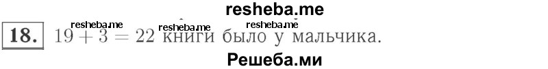     ГДЗ (Решебник №2 к учебнику 2015) по
    математике    2 класс
                М.И. Моро
     /        часть 2 / страница 90 (96-99) / 18
    (продолжение 2)
    
