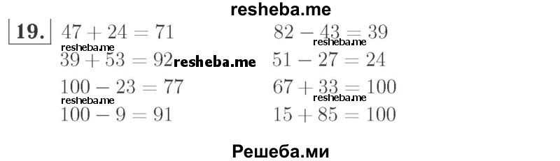     ГДЗ (Решебник №2 к учебнику 2015) по
    математике    2 класс
                М.И. Моро
     /        часть 2 / страница 90 (96-99) / 19
    (продолжение 2)
    
