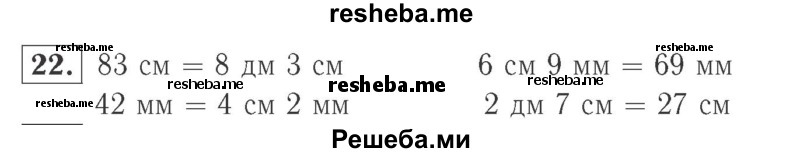     ГДЗ (Решебник №2 к учебнику 2015) по
    математике    2 класс
                М.И. Моро
     /        часть 2 / страница 90 (96-99) / 22
    (продолжение 2)
    