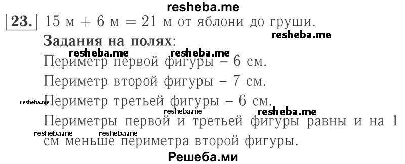     ГДЗ (Решебник №2 к учебнику 2015) по
    математике    2 класс
                М.И. Моро
     /        часть 2 / страница 90 (96-99) / 23
    (продолжение 2)
    