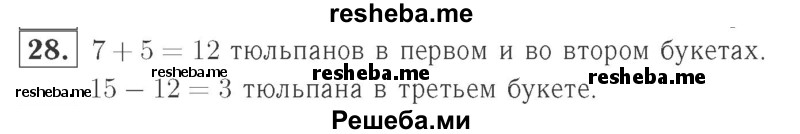     ГДЗ (Решебник №2 к учебнику 2015) по
    математике    2 класс
                М.И. Моро
     /        часть 2 / страница 90 (96-99) / 28
    (продолжение 2)
    