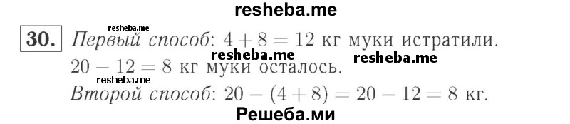     ГДЗ (Решебник №2 к учебнику 2015) по
    математике    2 класс
                М.И. Моро
     /        часть 2 / страница 90 (96-99) / 30
    (продолжение 2)
    
