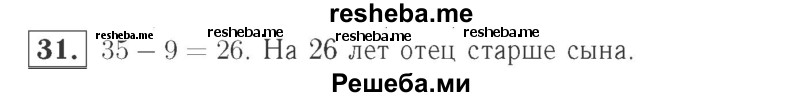     ГДЗ (Решебник №2 к учебнику 2015) по
    математике    2 класс
                М.И. Моро
     /        часть 2 / страница 90 (96-99) / 31
    (продолжение 2)
    