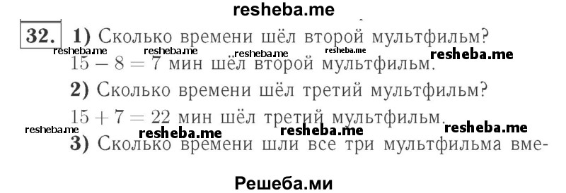     ГДЗ (Решебник №2 к учебнику 2015) по
    математике    2 класс
                М.И. Моро
     /        часть 2 / страница 90 (96-99) / 32
    (продолжение 2)
    