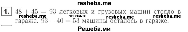     ГДЗ (Решебник №2 к учебнику 2015) по
    математике    2 класс
                М.И. Моро
     /        часть 2 / страница 90 (96-99) / 4
    (продолжение 2)
    