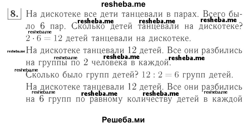     ГДЗ (Решебник №2 к учебнику 2015) по
    математике    2 класс
                М.И. Моро
     /        часть 2 / страница 90 (96-99) / 8
    (продолжение 2)
    