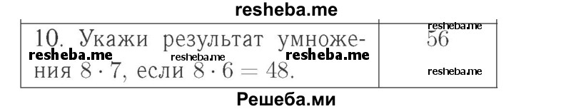    ГДЗ (Решебник №2 к учебнику 2015) по
    математике    2 класс
                М.И. Моро
     /        часть 2 / страница 91 (100) / 10
    (продолжение 2)
    