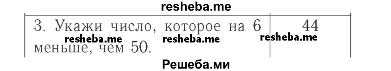     ГДЗ (Решебник №2 к учебнику 2015) по
    математике    2 класс
                М.И. Моро
     /        часть 2 / страница 91 (100) / 3
    (продолжение 2)
    