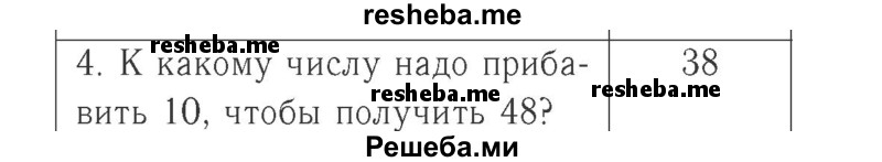     ГДЗ (Решебник №2 к учебнику 2015) по
    математике    2 класс
                М.И. Моро
     /        часть 2 / страница 91 (100) / 4
    (продолжение 2)
    