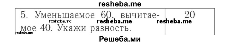     ГДЗ (Решебник №2 к учебнику 2015) по
    математике    2 класс
                М.И. Моро
     /        часть 2 / страница 91 (100) / 5
    (продолжение 2)
    