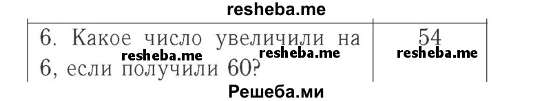     ГДЗ (Решебник №2 к учебнику 2015) по
    математике    2 класс
                М.И. Моро
     /        часть 2 / страница 91 (100) / 6
    (продолжение 2)
    