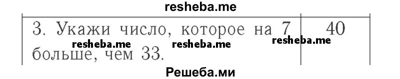     ГДЗ (Решебник №2 к учебнику 2015) по
    математике    2 класс
                М.И. Моро
     /        часть 2 / страница 92 (101) / 3
    (продолжение 2)
    