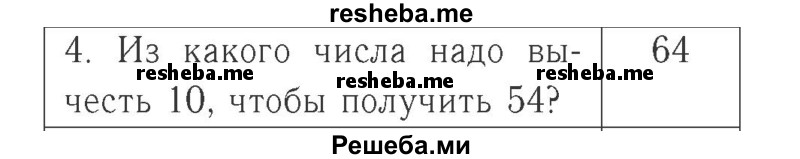     ГДЗ (Решебник №2 к учебнику 2015) по
    математике    2 класс
                М.И. Моро
     /        часть 2 / страница 92 (101) / 4
    (продолжение 2)
    