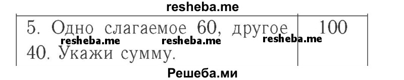     ГДЗ (Решебник №2 к учебнику 2015) по
    математике    2 класс
                М.И. Моро
     /        часть 2 / страница 92 (101) / 5
    (продолжение 2)
    