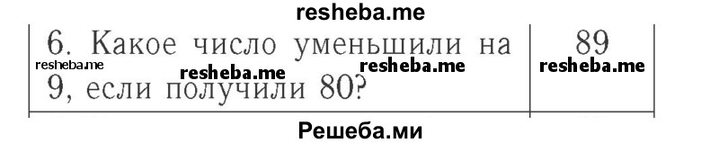     ГДЗ (Решебник №2 к учебнику 2015) по
    математике    2 класс
                М.И. Моро
     /        часть 2 / страница 92 (101) / 6
    (продолжение 2)
    