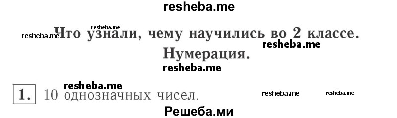     ГДЗ (Решебник №2 к учебнику 2015) по
    математике    2 класс
                М.И. Моро
     /        часть 2 / страница 93 (102) / 1
    (продолжение 2)
    