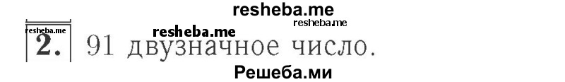     ГДЗ (Решебник №2 к учебнику 2015) по
    математике    2 класс
                М.И. Моро
     /        часть 2 / страница 93 (102) / 2
    (продолжение 2)
    