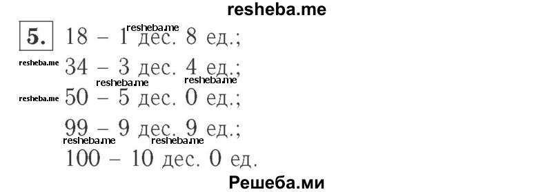     ГДЗ (Решебник №2 к учебнику 2015) по
    математике    2 класс
                М.И. Моро
     /        часть 2 / страница 93 (102) / 5
    (продолжение 2)
    