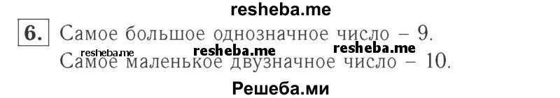     ГДЗ (Решебник №2 к учебнику 2015) по
    математике    2 класс
                М.И. Моро
     /        часть 2 / страница 93 (102) / 6
    (продолжение 2)
    