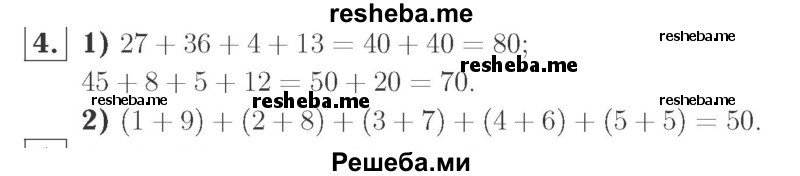     ГДЗ (Решебник №2 к учебнику 2015) по
    математике    2 класс
                М.И. Моро
     /        часть 2 / страница 95 (104-106) / 4
    (продолжение 2)
    