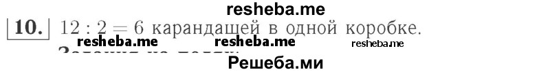     ГДЗ (Решебник №2 к учебнику 2015) по
    математике    2 класс
                М.И. Моро
     /        часть 2 / страница 96-99 (106-108) / 10
    (продолжение 2)
    