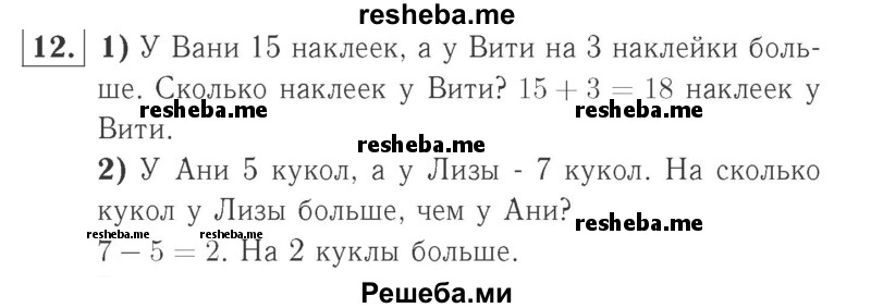     ГДЗ (Решебник №2 к учебнику 2015) по
    математике    2 класс
                М.И. Моро
     /        часть 2 / страница 96-99 (106-108) / 12
    (продолжение 2)
    