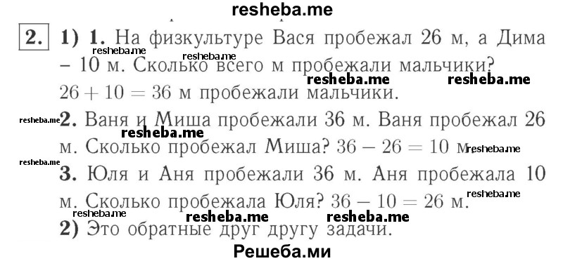     ГДЗ (Решебник №2 к учебнику 2015) по
    математике    2 класс
                М.И. Моро
     /        часть 2 / страница 96-99 (106-108) / 2
    (продолжение 2)
    