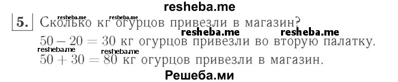     ГДЗ (Решебник №2 к учебнику 2015) по
    математике    2 класс
                М.И. Моро
     /        часть 2 / страница 96-99 (106-108) / 5
    (продолжение 2)
    