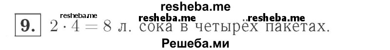     ГДЗ (Решебник №2 к учебнику 2015) по
    математике    2 класс
                М.И. Моро
     /        часть 2 / страница 96-99 (106-108) / 9
    (продолжение 2)
    