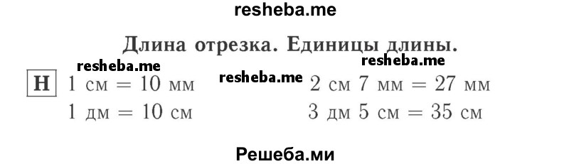     ГДЗ (Решебник №2 к учебнику 2015) по
    математике    2 класс
                М.И. Моро
     /        часть 2 / страница 100 (109) / 1
    (продолжение 2)
    