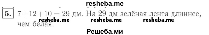     ГДЗ (Решебник №2 к учебнику 2015) по
    математике    2 класс
                М.И. Моро
     /        часть 2 / страница 102-104 (111) / 5
    (продолжение 2)
    