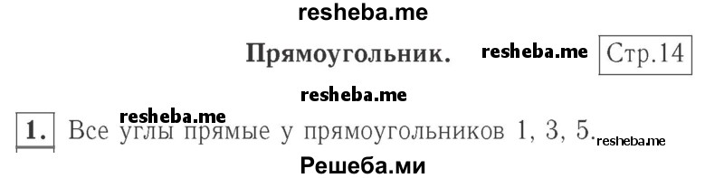     ГДЗ (Решебник №2 к учебнику 2015) по
    математике    2 класс
                М.И. Моро
     /        часть 2 / страница 15-20 (14) / 1
    (продолжение 2)
    