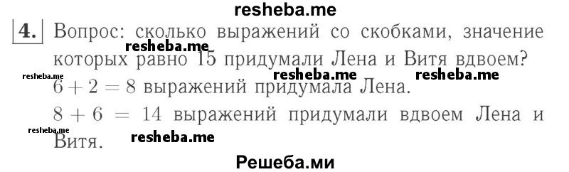     ГДЗ (Решебник №2 к учебнику 2015) по
    математике    2 класс
                М.И. Моро
     /        часть 2 / страница 15-20 (14) / 4
    (продолжение 2)
    
