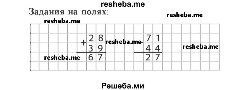     ГДЗ (Решебник №2 к учебнику 2015) по
    математике    2 класс
                М.И. Моро
     /        часть 2 / задание на полях страниц / 108
    (продолжение 2)
    