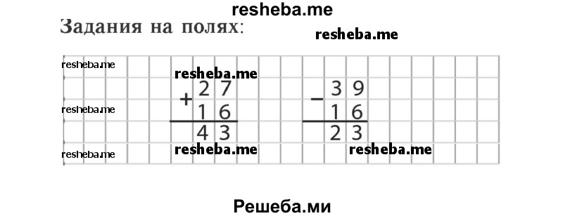     ГДЗ (Решебник №2 к учебнику 2015) по
    математике    2 класс
                М.И. Моро
     /        часть 2 / задание на полях страниц / 109
    (продолжение 2)
    