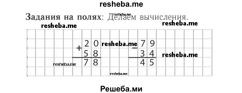     ГДЗ (Решебник №2 к учебнику 2015) по
    математике    2 класс
                М.И. Моро
     /        часть 2 / задание на полях страниц / 16
    (продолжение 2)
    