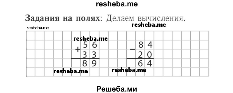     ГДЗ (Решебник №2 к учебнику 2015) по
    математике    2 класс
                М.И. Моро
     /        часть 2 / задание на полях страниц / 18
    (продолжение 2)
    