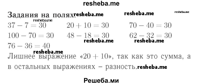     ГДЗ (Решебник №2 к учебнику 2015) по
    математике    2 класс
                М.И. Моро
     /        часть 2 / задание на полях страниц / 19
    (продолжение 2)
    