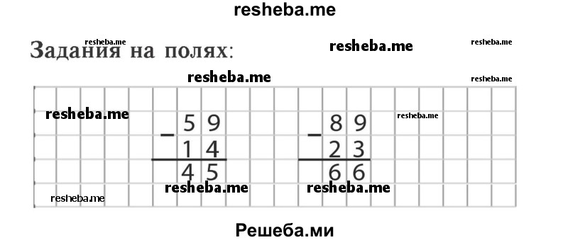     ГДЗ (Решебник №2 к учебнику 2015) по
    математике    2 класс
                М.И. Моро
     /        часть 2 / задание на полях страниц / 82
    (продолжение 2)
    