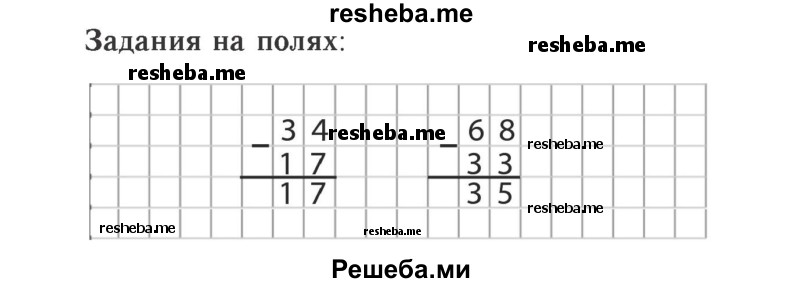     ГДЗ (Решебник №2 к учебнику 2015) по
    математике    2 класс
                М.И. Моро
     /        часть 2 / задание на полях страниц / 83
    (продолжение 2)
    