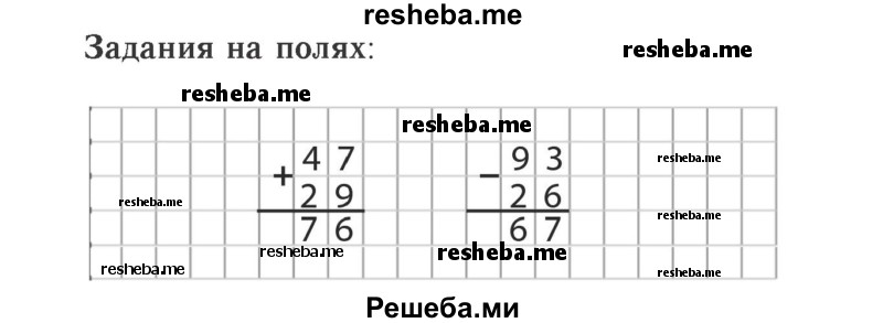     ГДЗ (Решебник №2 к учебнику 2015) по
    математике    2 класс
                М.И. Моро
     /        часть 2 / задание на полях страниц / 88
    (продолжение 2)
    