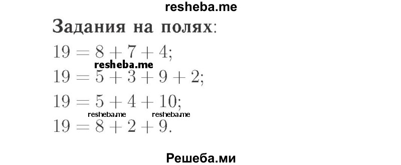     ГДЗ (Решебник №2 к учебнику 2015) по
    математике    2 класс
                М.И. Моро
     /        часть 2 / задание на полях страниц / 90
    (продолжение 2)
    